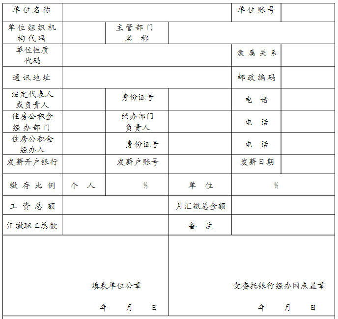 住房公积金核定清册总表