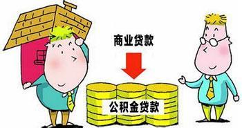 住房公积金贷款抵押担保方式