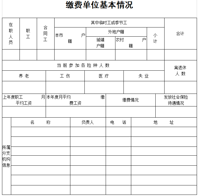 社保年检申请表（2）
