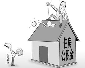 住房公积金贷款购房的操作流程