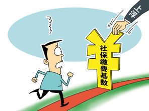 社保缴费基数详细介绍