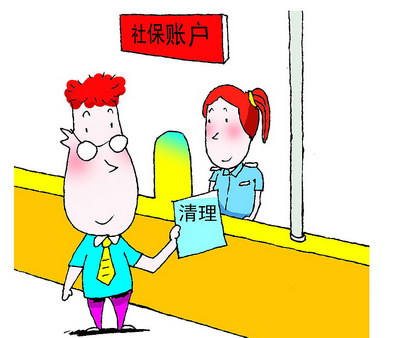 我交的社保能退吗?怎么做?
