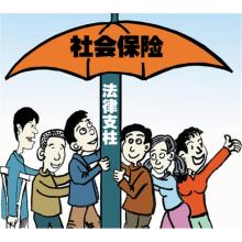 什么是全民社保 您知道吗