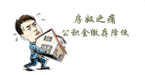 自己缴纳公积金