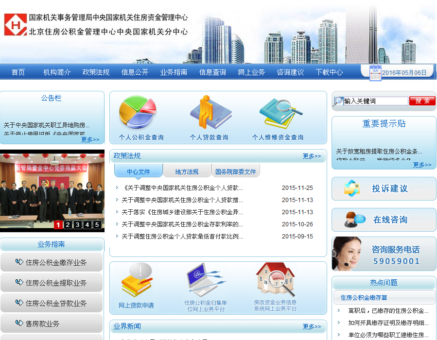 中央住房公积金网相关简介