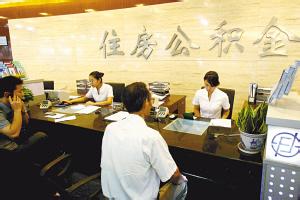 桐城住房公积金网主要职责介绍