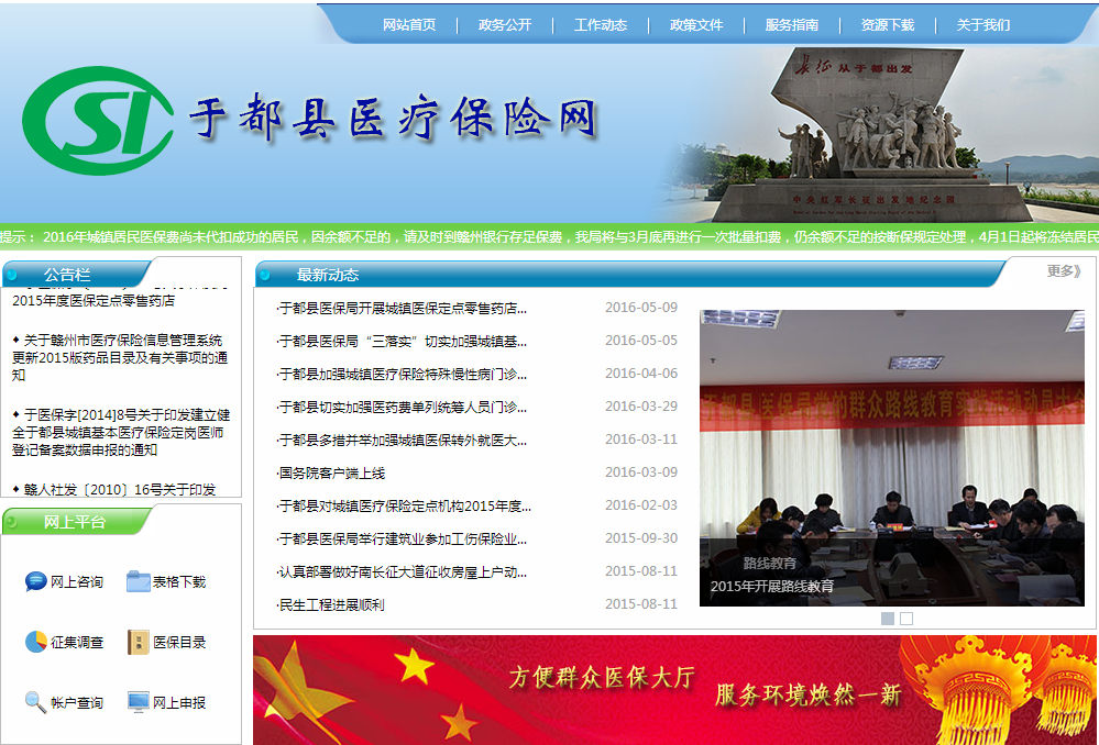 于都县医疗保险网介绍