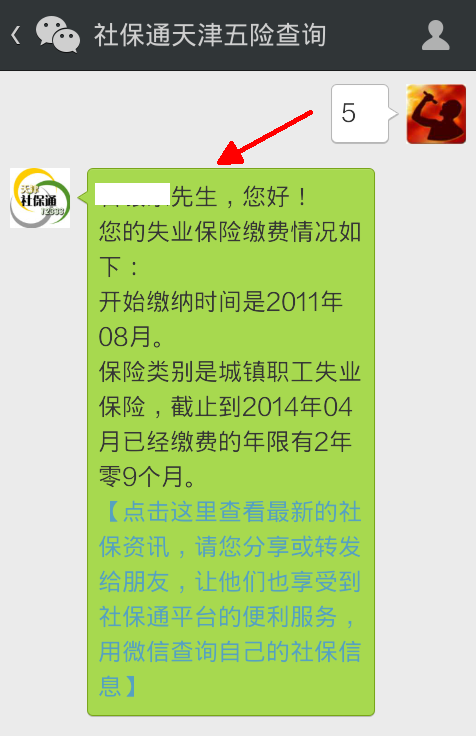 手机上查社保步骤7