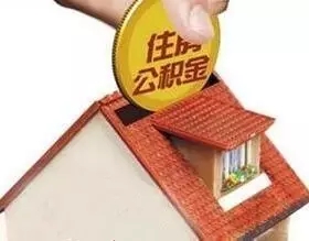 云南住房公积金提取最新政策