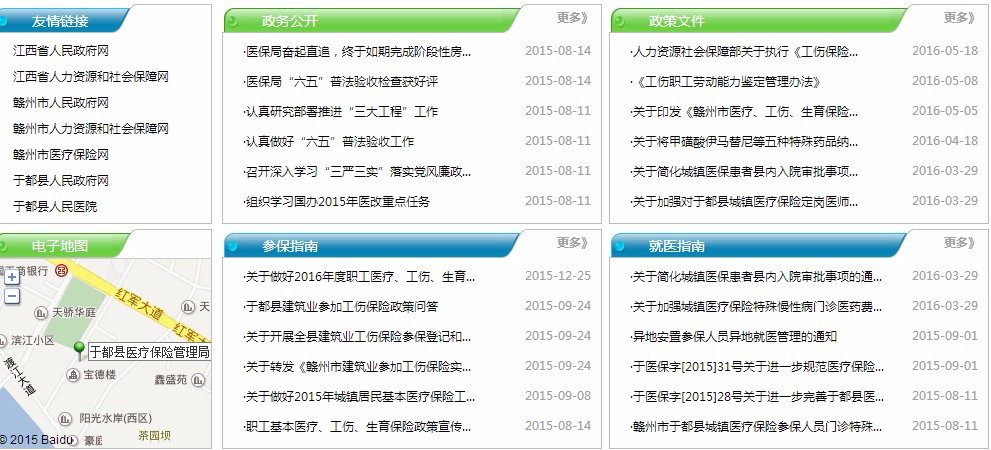 于都县医疗保险网股室职能