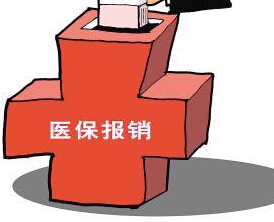 社保看病可以报销吗？