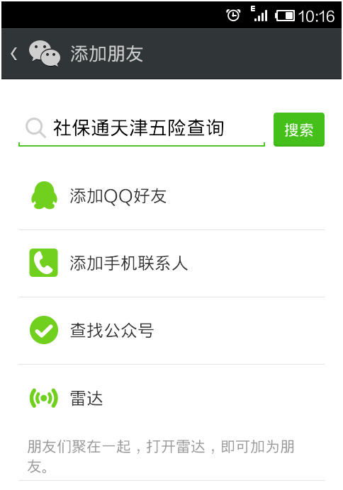 手机上查社保步骤1