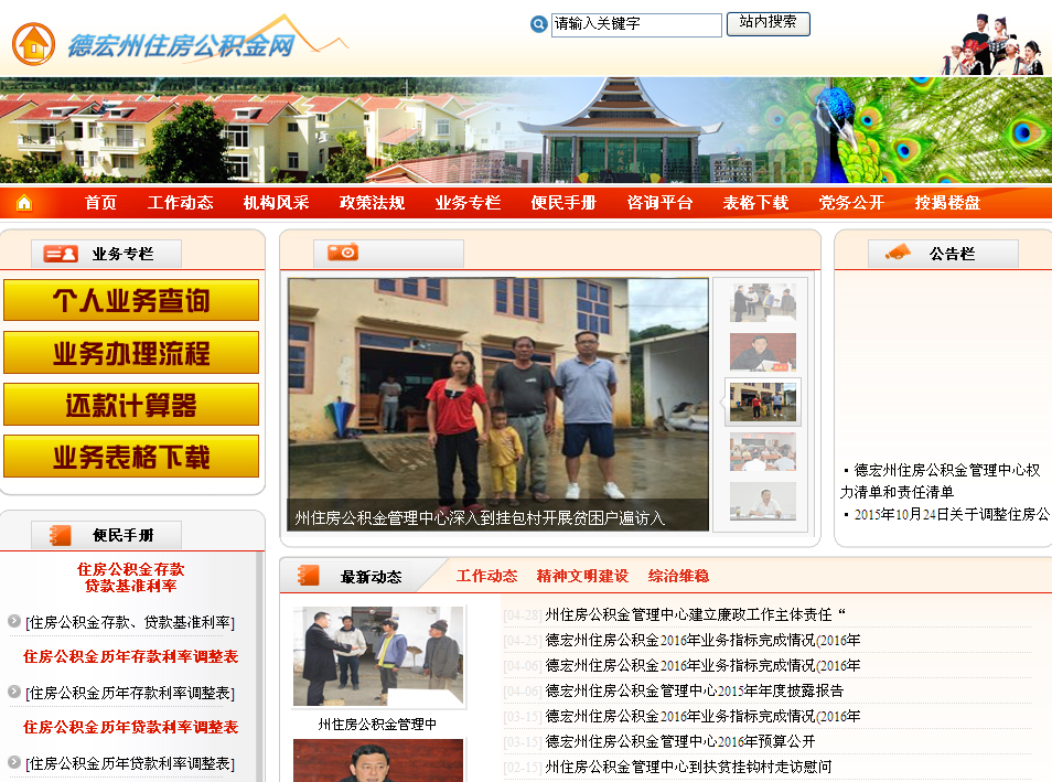 云南德宏住房公积金网相关简介