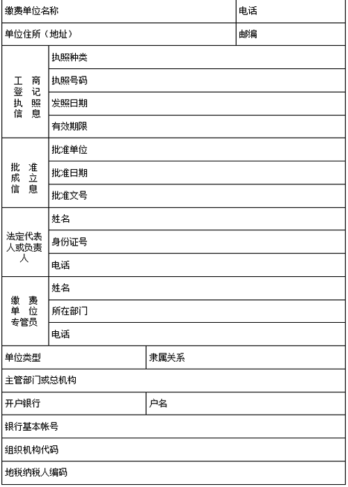 社会保险登记表样本2