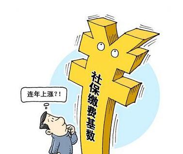 社保缴费基数是不是社会平均工资