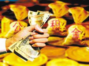 住房公积金交款方式 您知多少