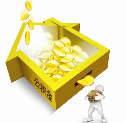 住房公积金单位及个人的缴费比例详情