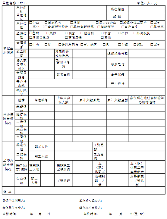 社保年检工资表