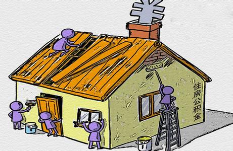 住房公积金缴存相关法律依据介绍