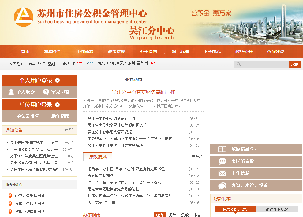 吴江住房公积金网的详细介绍