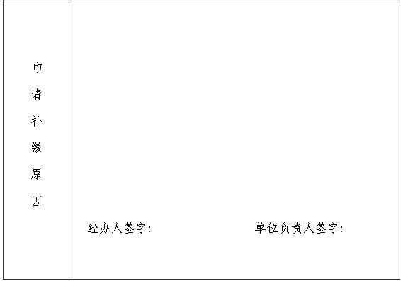 社保欠费补缴单