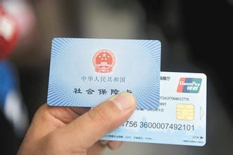 更换新社保卡须知