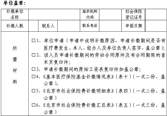 社保欠费补缴单