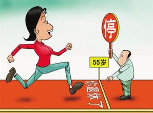 工人、自谋职业者退休年龄最新规定