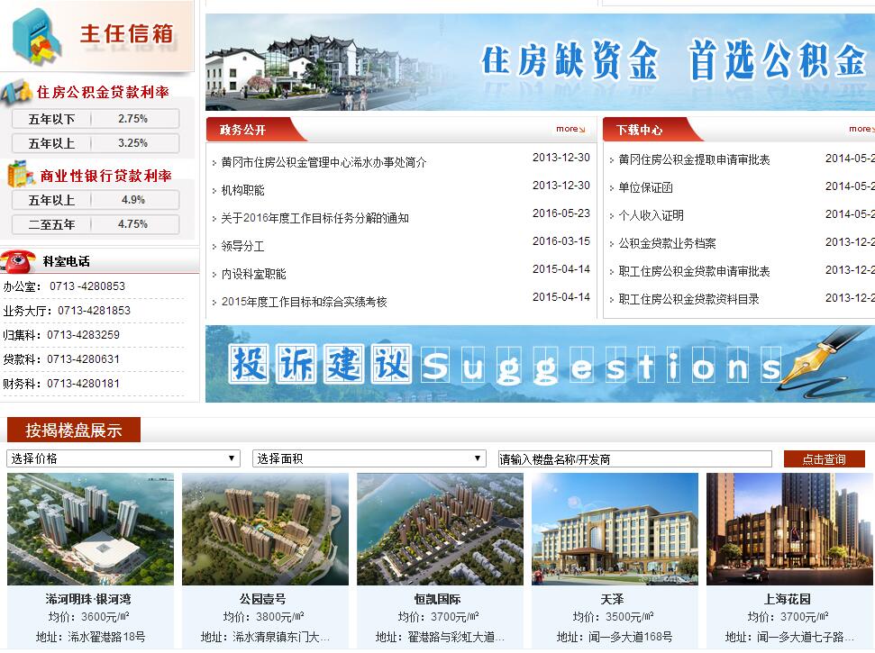 浠水住房公积金网内设科室职能