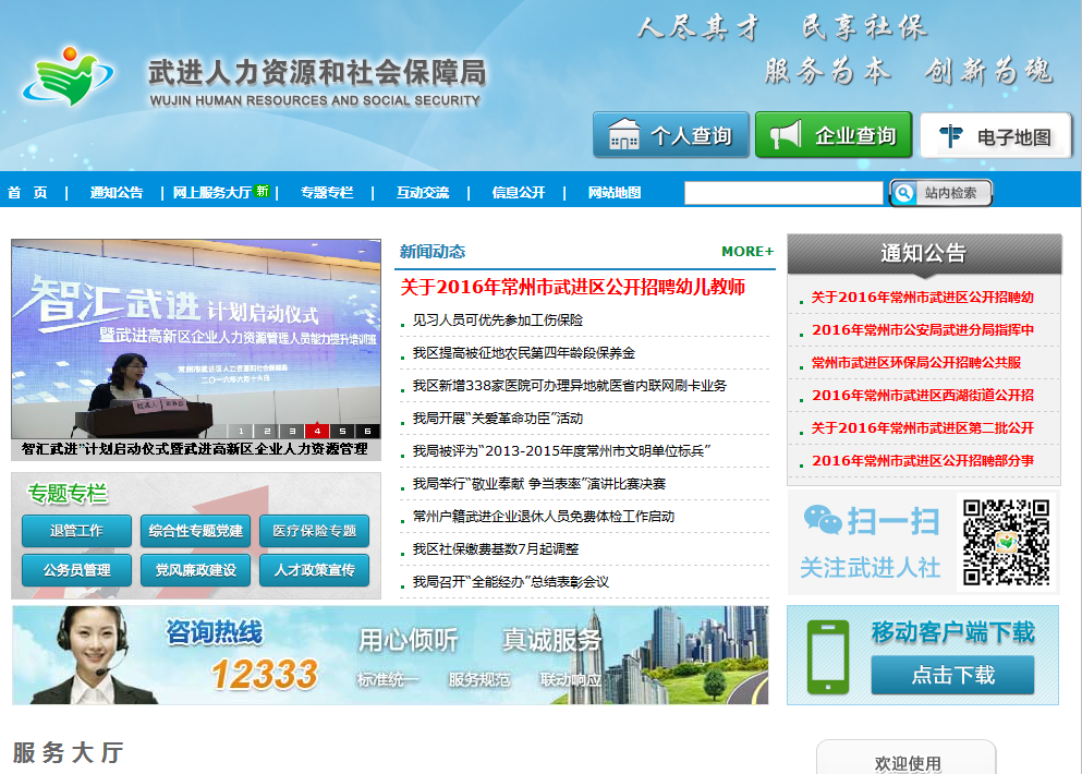 武进社保局信息网相关简介