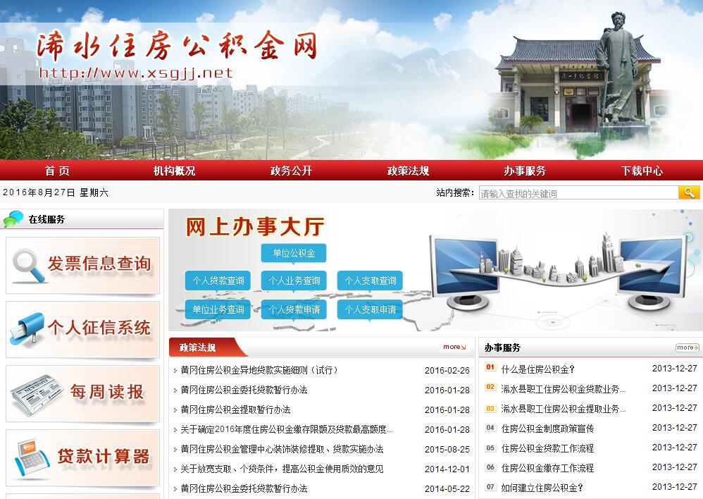浠水住房公积金网介绍