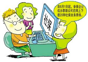 社保减员申请表怎么填 您清楚吗