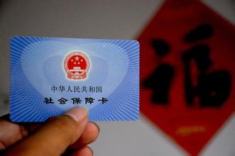 社保卡金额的用途须知