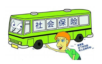 社保需要买满多少年 您知道吗