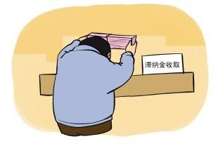 社保滞纳金如何入账 小编来教您
