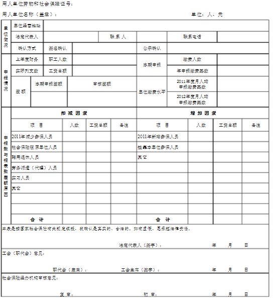 社会保险基数申报表