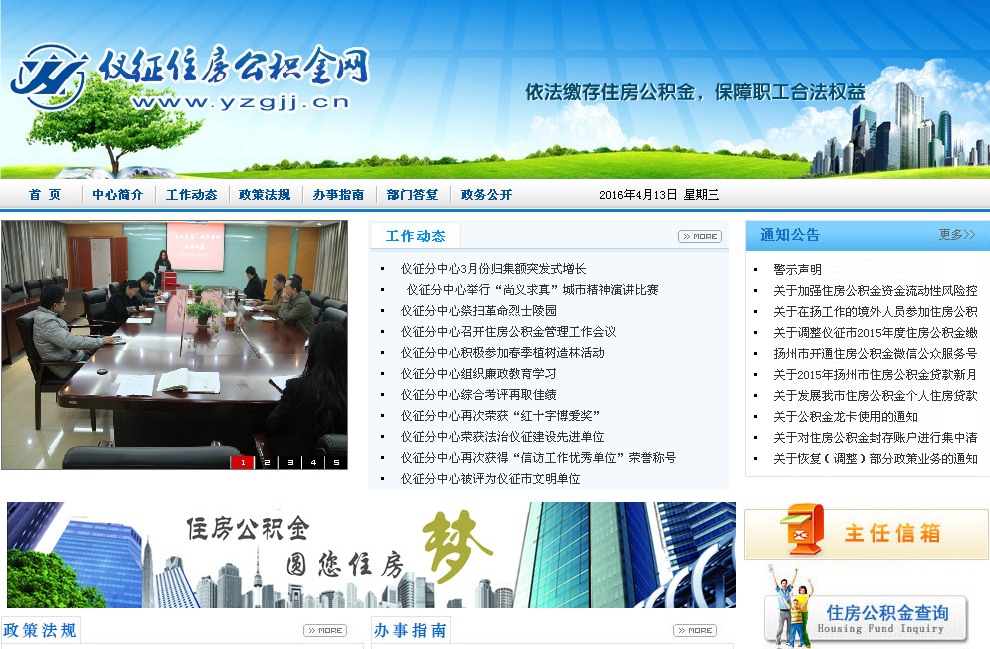 仪征市住房公积金网的介绍