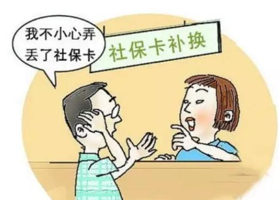 社保卡可以重新办吗 具体内容介绍
