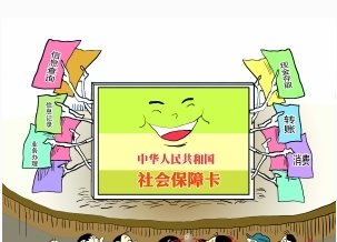 社保卡冻结了怎么办