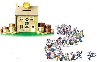 住房公积金实习报告范文介绍