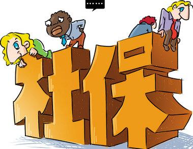 员工社保什么时候交 怎么交纳