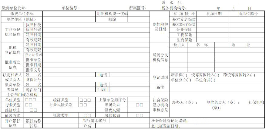 社会保险登记证表格